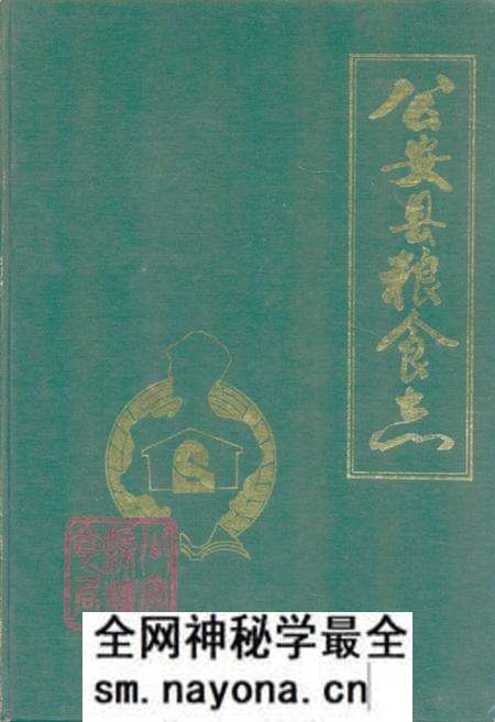 《《公安县粮食志》》.pdf电子版_湖北省志预览图 《《公安县粮食志》》.pdf电子版_湖北省志预览图