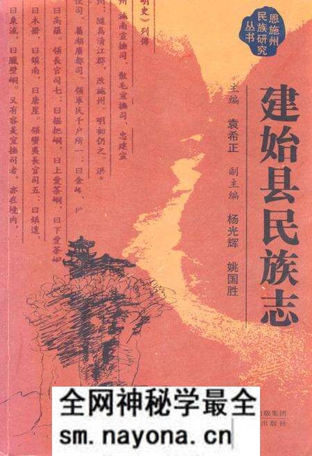 《建始县民族志》.pdf电子版_湖北省志预览图 《建始县民族志》.pdf电子版_湖北省志预览图