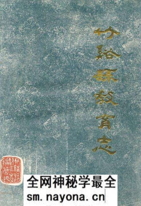 《《竹溪县教育志》(1867-1985)》.pdf电子版_湖北省志预览图 《《竹溪县教育志》(1867-1985)》.pdf电子版_湖北省志预览图