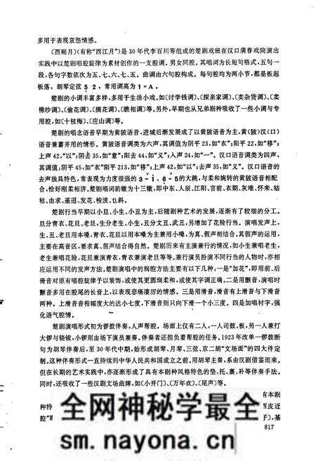 《中国戏曲音乐集成湖北卷 下册》.pdf电子版_湖北省志预览图4 《中国戏曲音乐集成湖北卷 下册》.pdf电子版_湖北省志预览图4