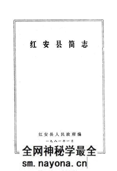 《《红安县简志》》.pdf电子版_湖北省志预览图1 《《红安县简志》》.pdf电子版_湖北省志预览图1