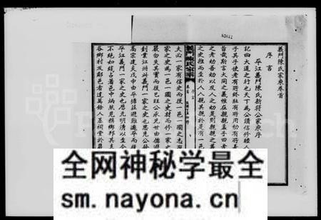 湖南陈氏族谱-义门陈氏家乘 [12卷,首末各1卷].pdf电子版预览图2