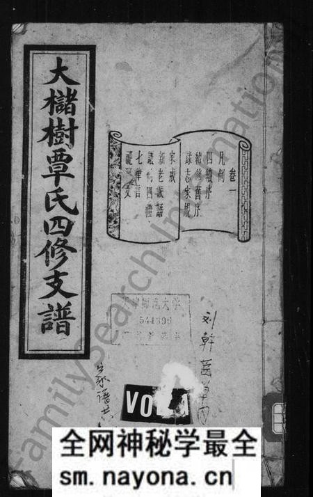 湖南覃氏族谱-覃氏支谱 [10卷].pdf电子版预览图1