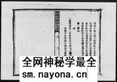 湖南吴氏杨氏族谱-吴杨氏续修支谱 [8卷,首1卷].pdf电子版预览图5