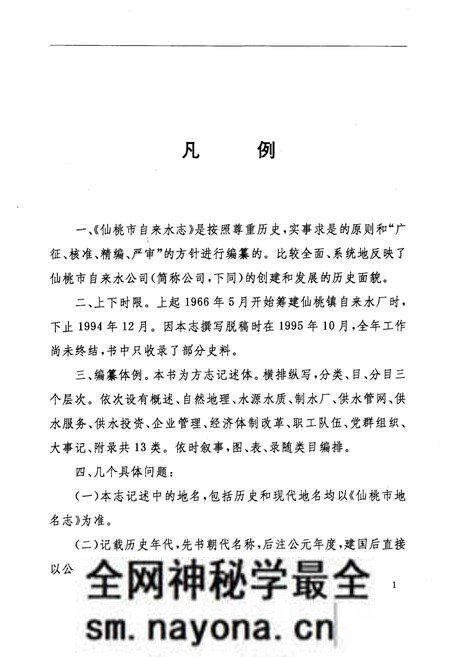 《仙桃市自来水志》.pdf电子版_湖北省志预览图4 《仙桃市自来水志》.pdf电子版_湖北省志预览图4