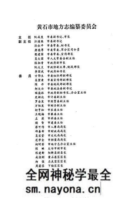 《黄石市志 上卷》.pdf电子版_湖北省志预览图3 《黄石市志 上卷》.pdf电子版_湖北省志预览图3