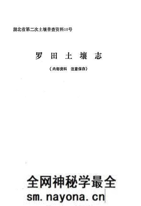 《《罗田土壤志》》.pdf电子版_湖北省志预览图1