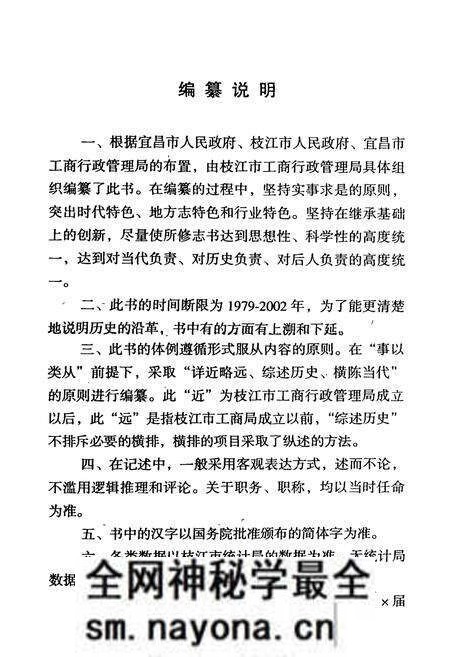 《枝江工商行政管理志(1979-2002)》.pdf电子版_湖北省志预览图2 《枝江工商行政管理志(1979-2002)》.pdf电子版_湖北省志预览图2