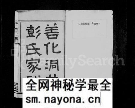 湖南彭氏族谱-善化洞井彭氏家谱 [9卷,首3卷,末1卷].pdf电子版预览图2