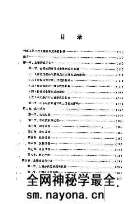 《《竹溪县土壤志》》.pdf电子版_湖北省志预览图3 《《竹溪县土壤志》》.pdf电子版_湖北省志预览图3