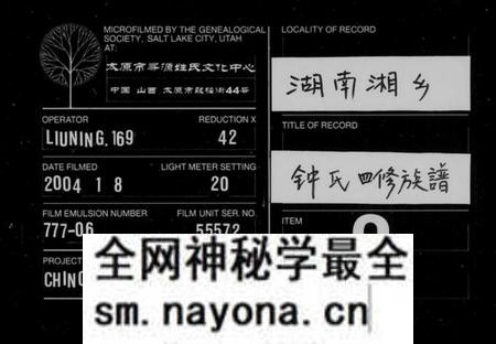 湖南锺氏族谱-锺氏四修族谱 [12卷,含首2卷].pdf电子版预览图