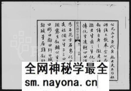 湖南彭氏族谱-彭氏族谱 [10卷].pdf电子版预览图5