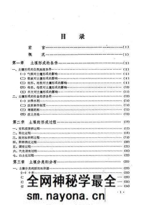 《《京山县土壤志》》.pdf电子版_湖北省志预览图3 《《京山县土壤志》》.pdf电子版_湖北省志预览图3