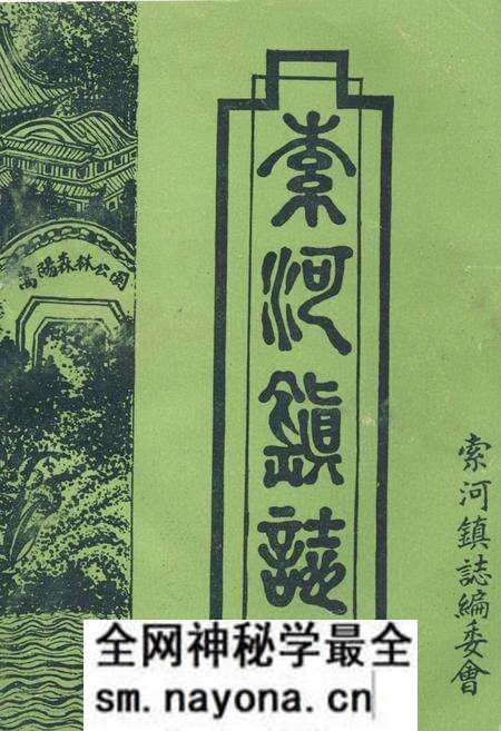 《索河镇志(1911-1985)》.pdf电子版_湖北省志预览图 《索河镇志(1911-1985)》.pdf电子版_湖北省志预览图
