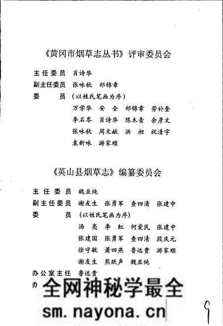 《英山县烟草志》.pdf电子版_湖北省志预览图4 《英山县烟草志》.pdf电子版_湖北省志预览图4