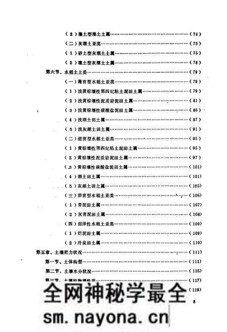 《《竹溪县土壤志》》.pdf电子版_湖北省志预览图5 《《竹溪县土壤志》》.pdf电子版_湖北省志预览图5