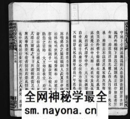 湖南吴氏族谱-湘乡新桥吴氏族谱[6卷,含首1卷].pdf电子版预览图4