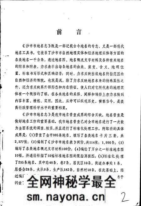 《沙市市地名志》.pdf电子版_湖北省志预览图2 《沙市市地名志》.pdf电子版_湖北省志预览图2