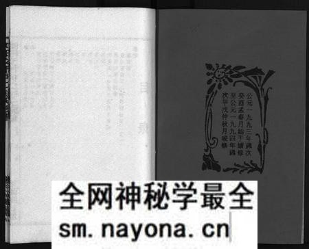 湖南彭氏族谱-彭氏族谱 [11卷,首1卷].pdf电子版预览图3