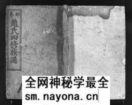 湖南赵氏族谱-邵东赵氏四修族谱 [5卷,首2卷].pdf电子版预览图1