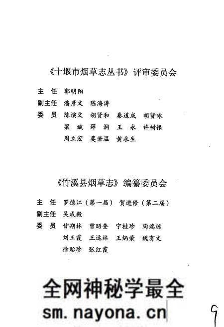 《竹溪县烟草志》.pdf电子版_湖北省志预览图3