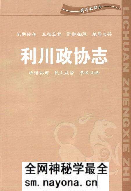 《利川政协志》.pdf电子版_湖北省志预览图2 《利川政协志》.pdf电子版_湖北省志预览图2