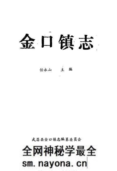 《《金口镇志》》.pdf电子版_湖北省志预览图1 《《金口镇志》》.pdf电子版_湖北省志预览图1