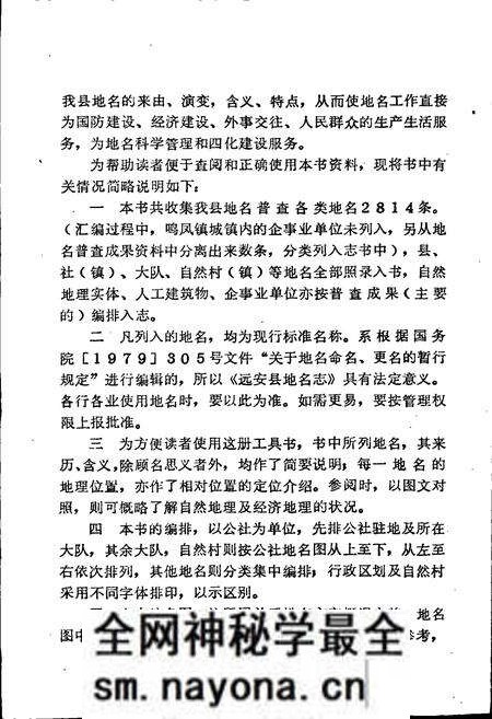 《湖北省远安县地名志》.pdf电子版_湖北省志预览图3