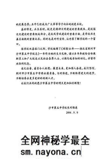 《《五中校志》》.pdf电子版_湖北省志预览图3