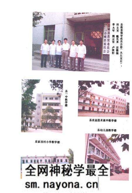 《《谷城县教育志》》.pdf电子版_湖北省志预览图5