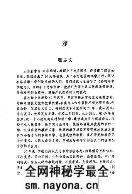 《骆驼坳中学校志(1958-1999)》.pdf电子版_湖北省志预览图5 《骆驼坳中学校志(1958-1999)》.pdf电子版_湖北省志预览图5