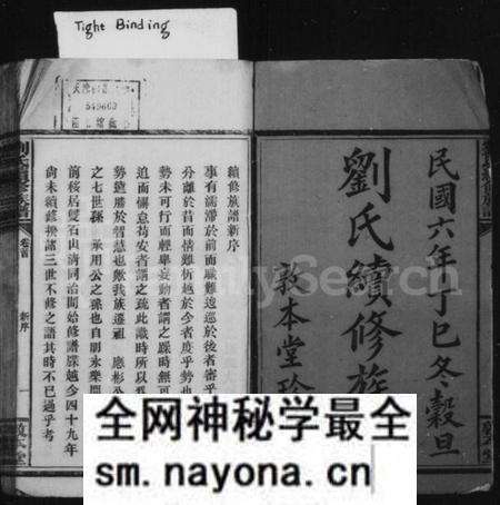 湖南刘氏族谱-刘氏续修族谱 [4卷,首1卷].pdf电子版预览图3