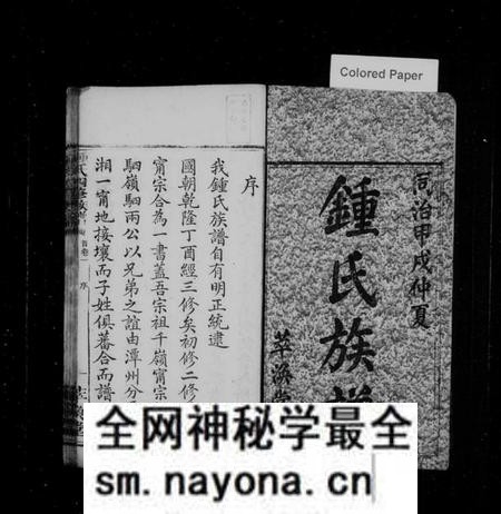 湖南锺氏族谱-锺氏四修族谱 [12卷,含首2卷].pdf电子版预览图2