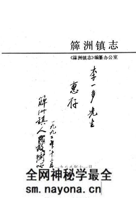 《《牌洲镇志》》.pdf电子版_湖北省志预览图1