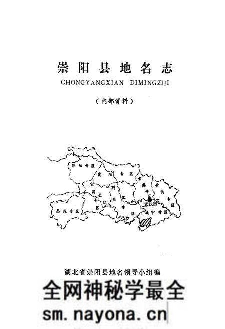 《崇阳县地名志》.pdf电子版_湖北省志预览图1 《崇阳县地名志》.pdf电子版_湖北省志预览图1