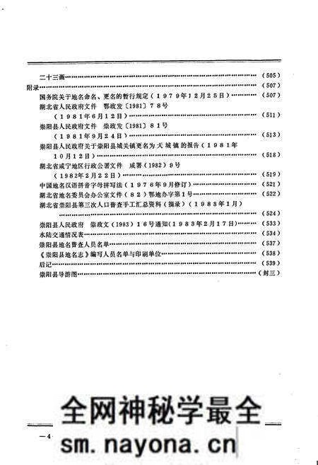 《崇阳县地名志》.pdf电子版_湖北省志预览图5 《崇阳县地名志》.pdf电子版_湖北省志预览图5