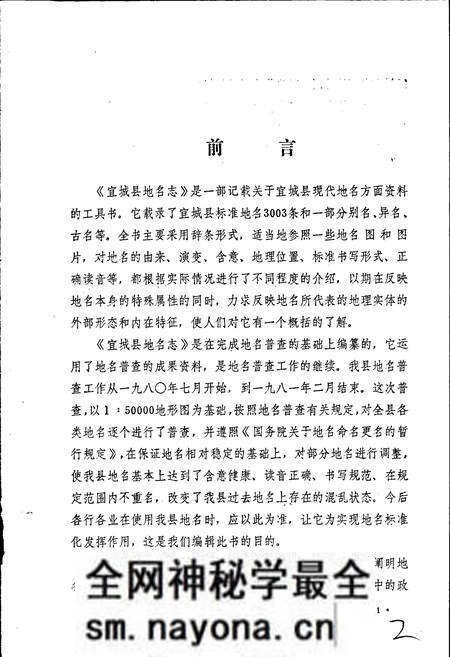 《湖北省宜城县地名志》.pdf电子版_湖北省志预览图4