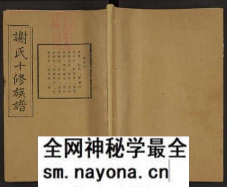湖南谢氏族谱-谢氏十修族谱 [20卷及卷首2).pdf电子版预览图 湖南谢氏族谱-谢氏十修族谱 [20卷及卷首2).pdf电子版预览图