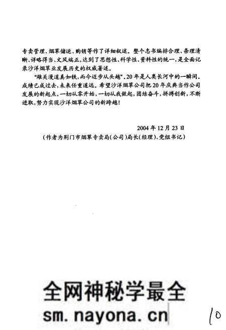 《沙洋县烟草志》.pdf电子版_湖北省志预览图5 《沙洋县烟草志》.pdf电子版_湖北省志预览图5
