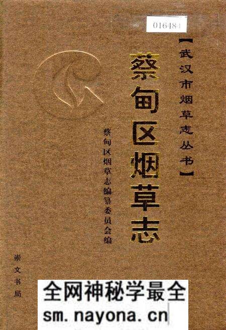《蔡甸区烟草志》.pdf电子版_湖北省志预览图 《蔡甸区烟草志》.pdf电子版_湖北省志预览图