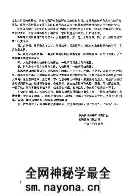 《《黄冈县路口地方志》(1882-1982)》.pdf电子版_湖北省志预览图4