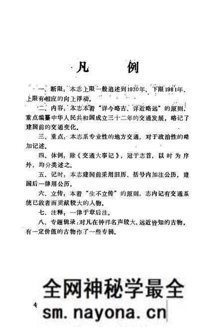 《钟祥交通志》.pdf电子版_湖北省志预览图5