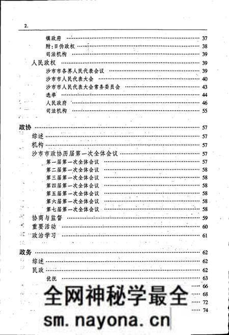 《沙市市志(第四卷)》.pdf电子版_湖北省志预览图3 《沙市市志(第四卷)》.pdf电子版_湖北省志预览图3