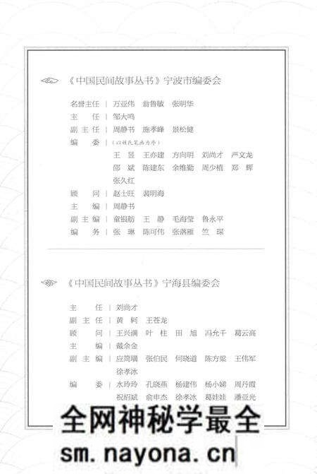 2015-中国民间故事丛书  浙江宁波  宁海卷.pdf电子版_浙江省志预览图5