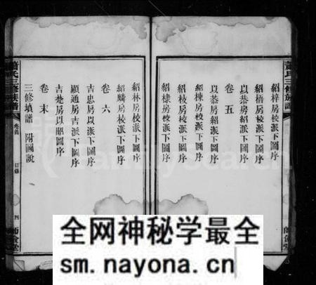 湖南萧氏族谱-萧氏三修家谱 [7卷,含首2卷,末1卷].pdf电子版预览图4