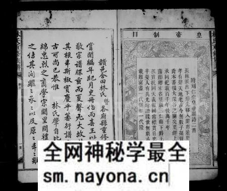 江西林氏族谱-[林氏]长山世谱 [3卷].pdf电子版预览图4
