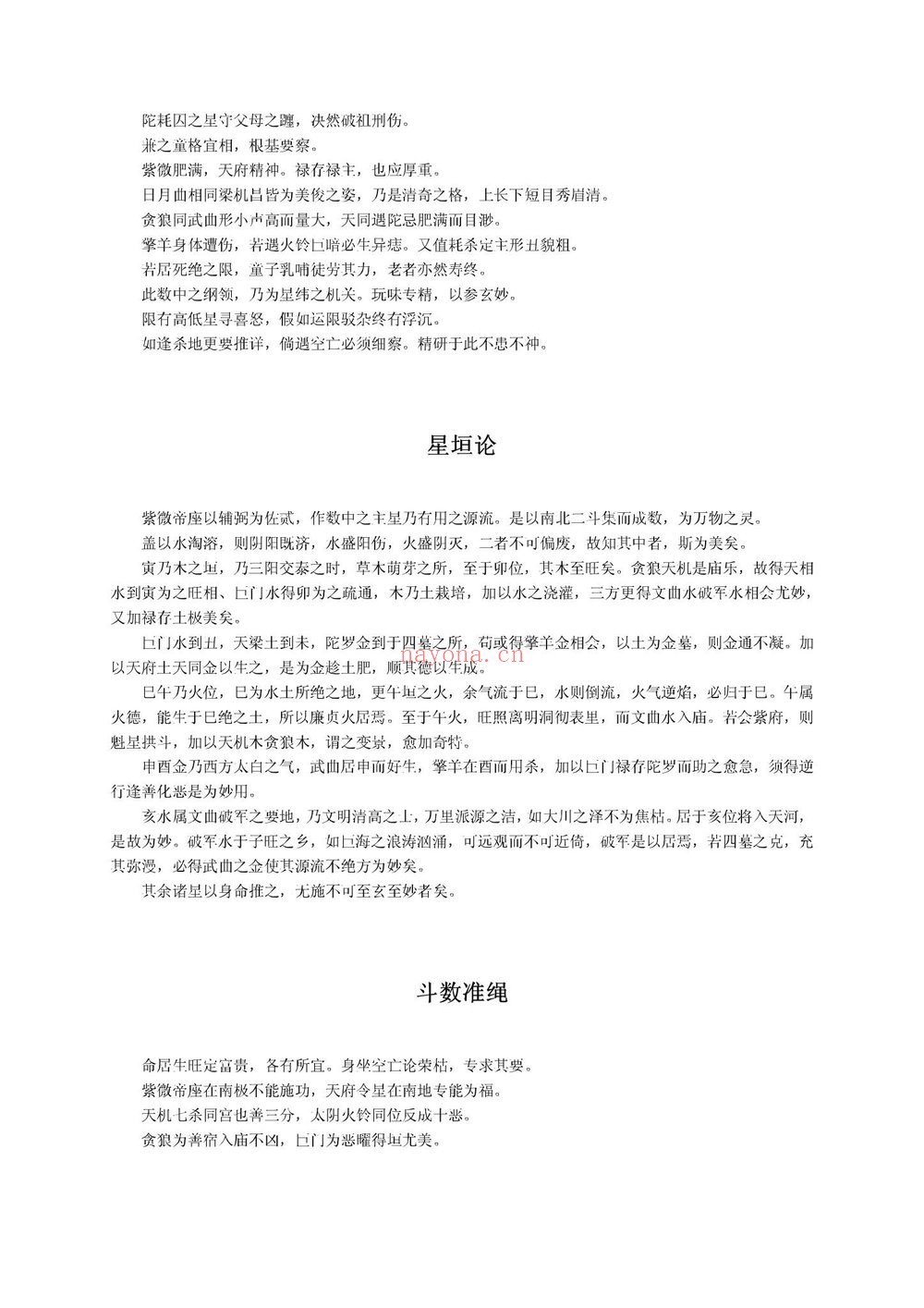 《紫微斗数全书》PDF电子书（3册PDF电子书）