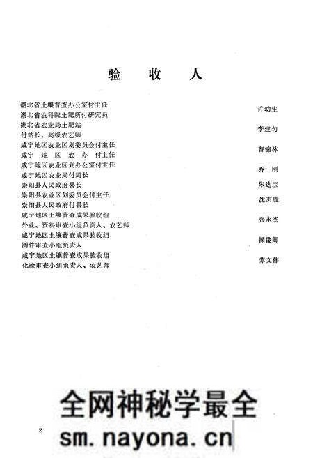 《《崇阳土壤志》》.pdf电子版_湖北省志预览图3 《《崇阳土壤志》》.pdf电子版_湖北省志预览图3
