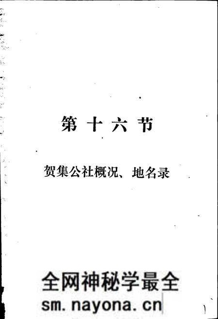《湖北省钟祥县地名志下》.pdf电子版_湖北省志预览图2 《湖北省钟祥县地名志下》.pdf电子版_湖北省志预览图2