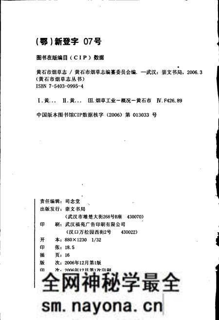 《黄石市烟草志》.pdf电子版_湖北省志预览图2 《黄石市烟草志》.pdf电子版_湖北省志预览图2